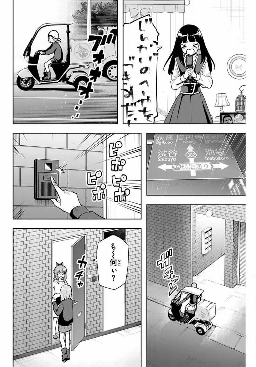 ページ 4 — 第23話