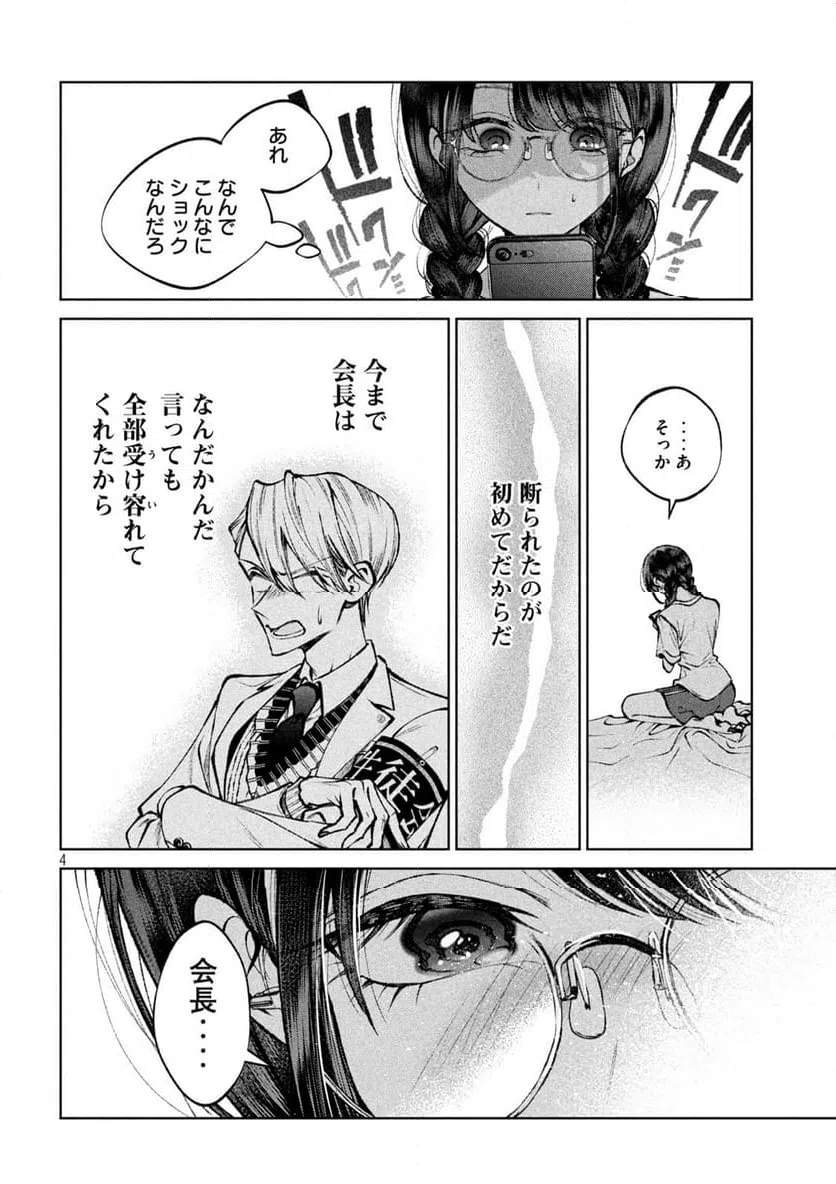 ページ 4 — 第45話