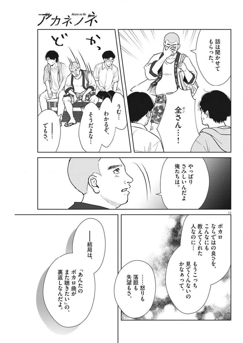 ページ 13 — 第42話