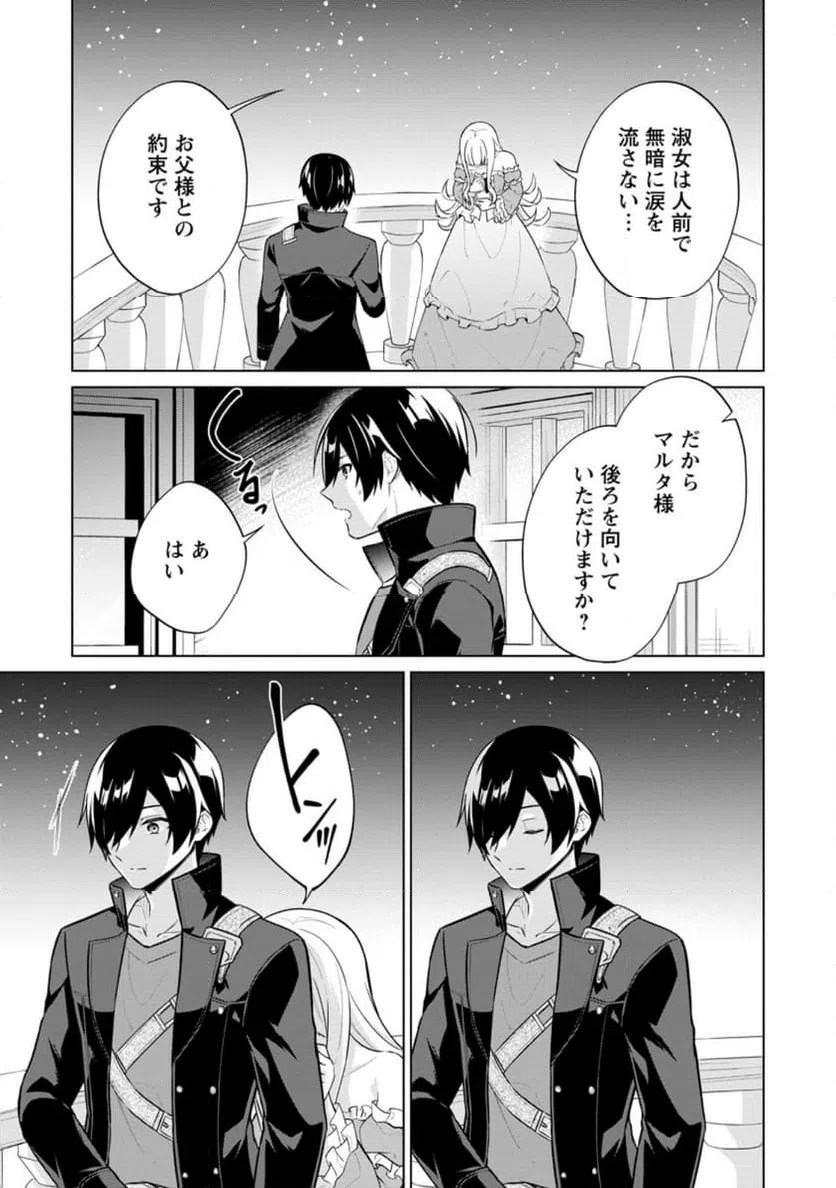 ページ 4 — 第61.3話