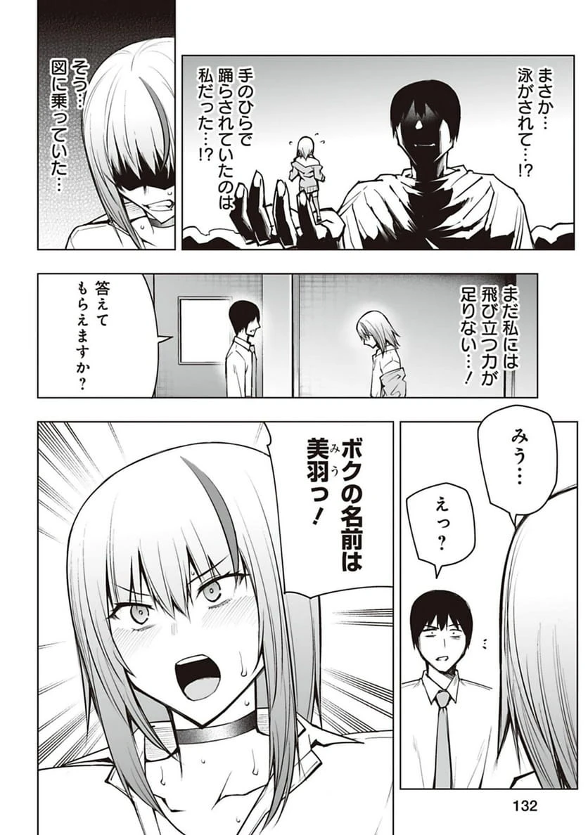 ページ 10 — 第54話