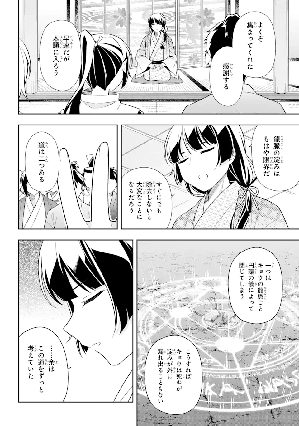 ページ 6 — 第28.1話