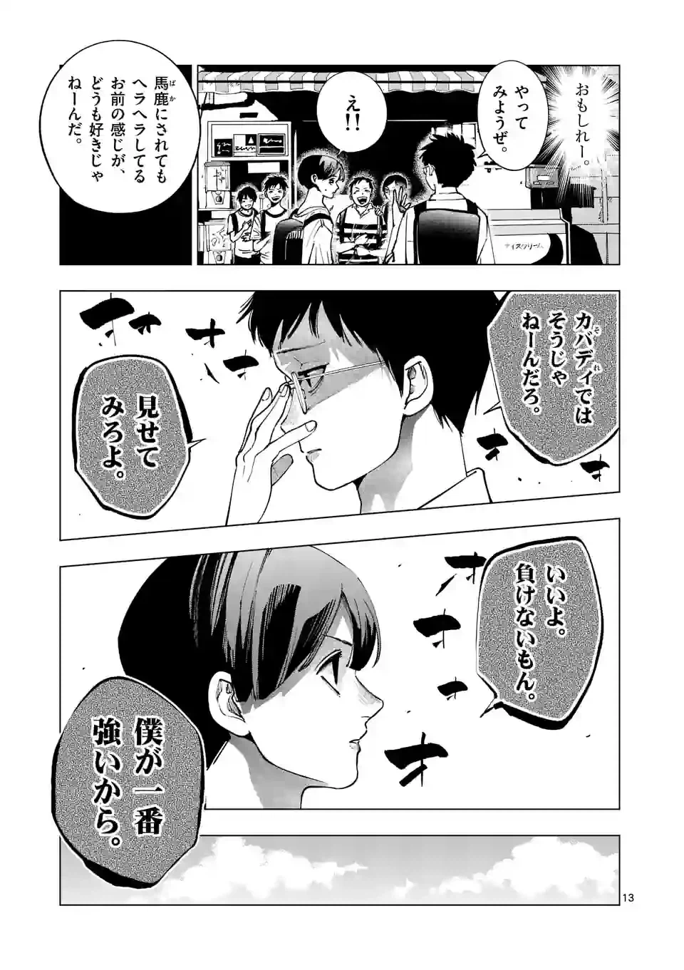 ページ 13 — 第241.1話
