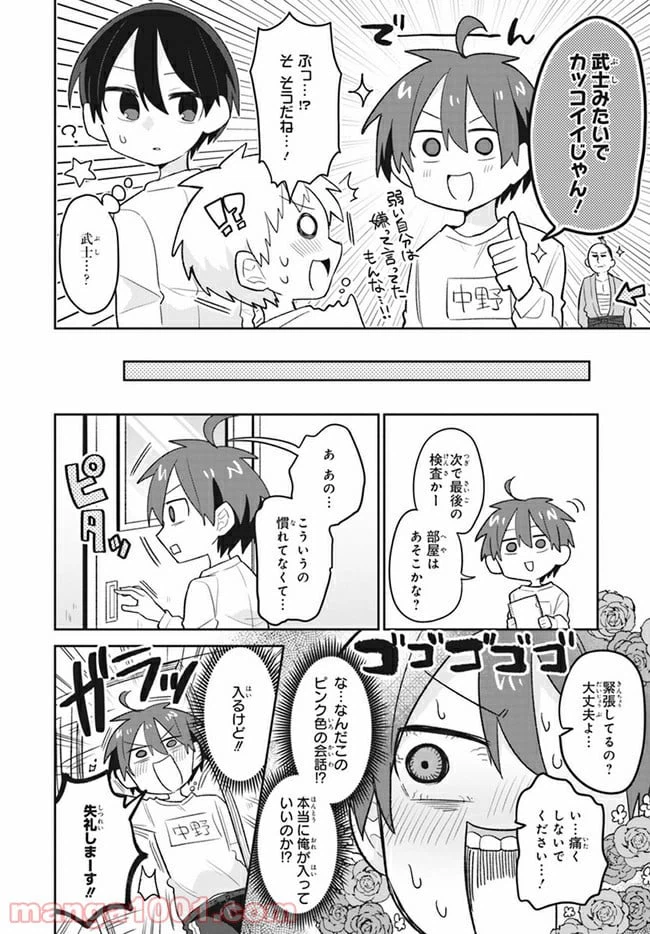 ページ 8 — 第2話