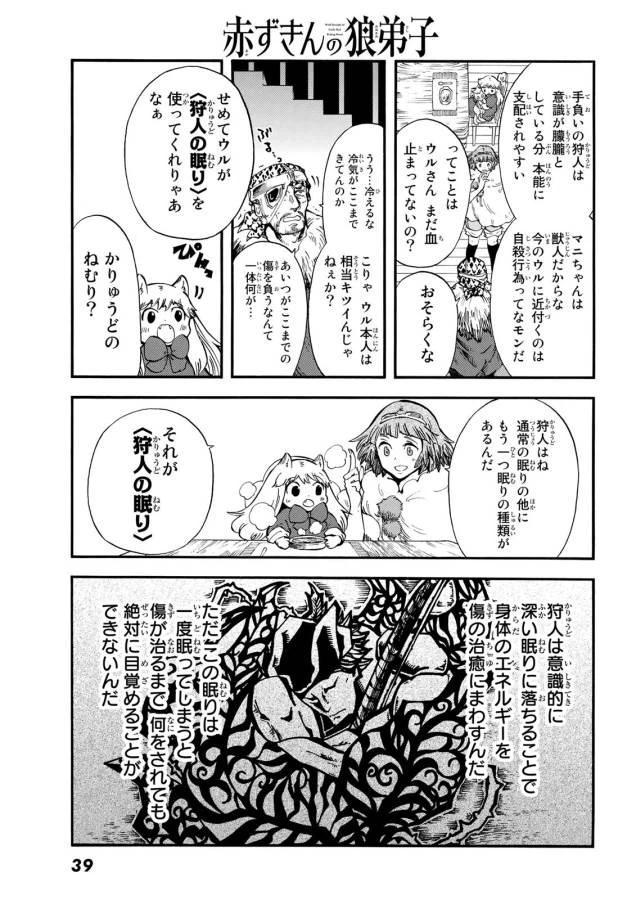 ページ 31 — 第6話