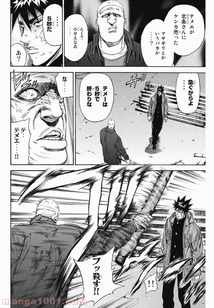 ページ 16 — 第101話