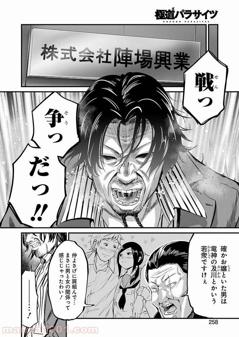 ページ 6 — 第16話