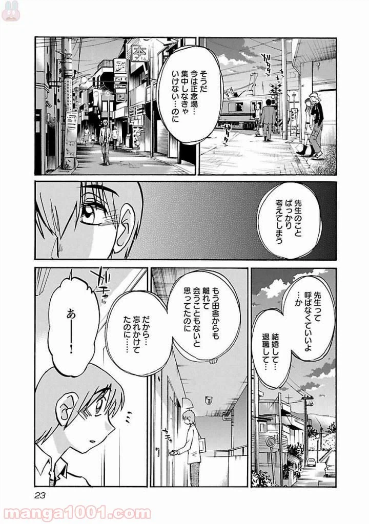 ページ 21 — 第1話