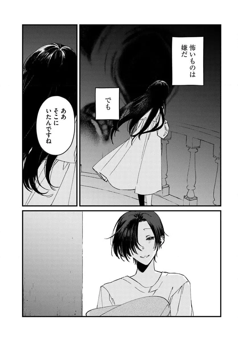 ページ 9 — 第16話