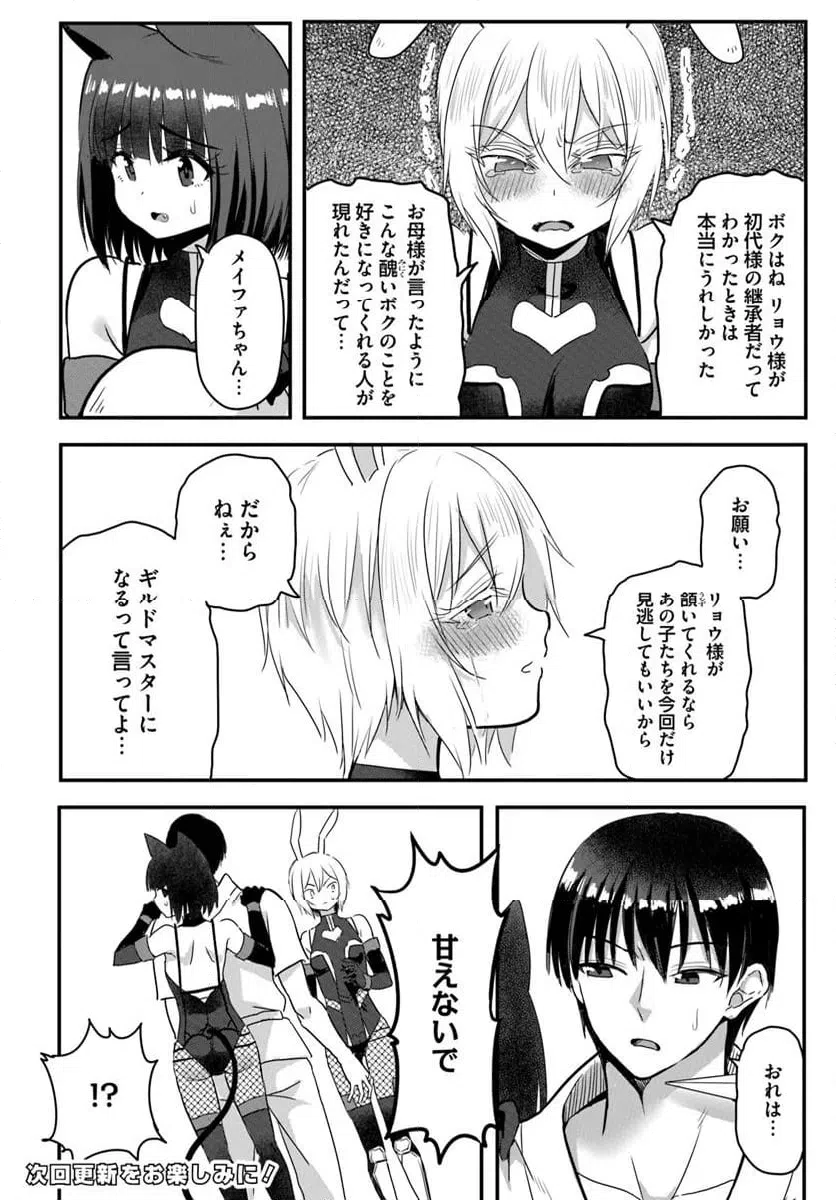 ページ 14 — 第25.1話