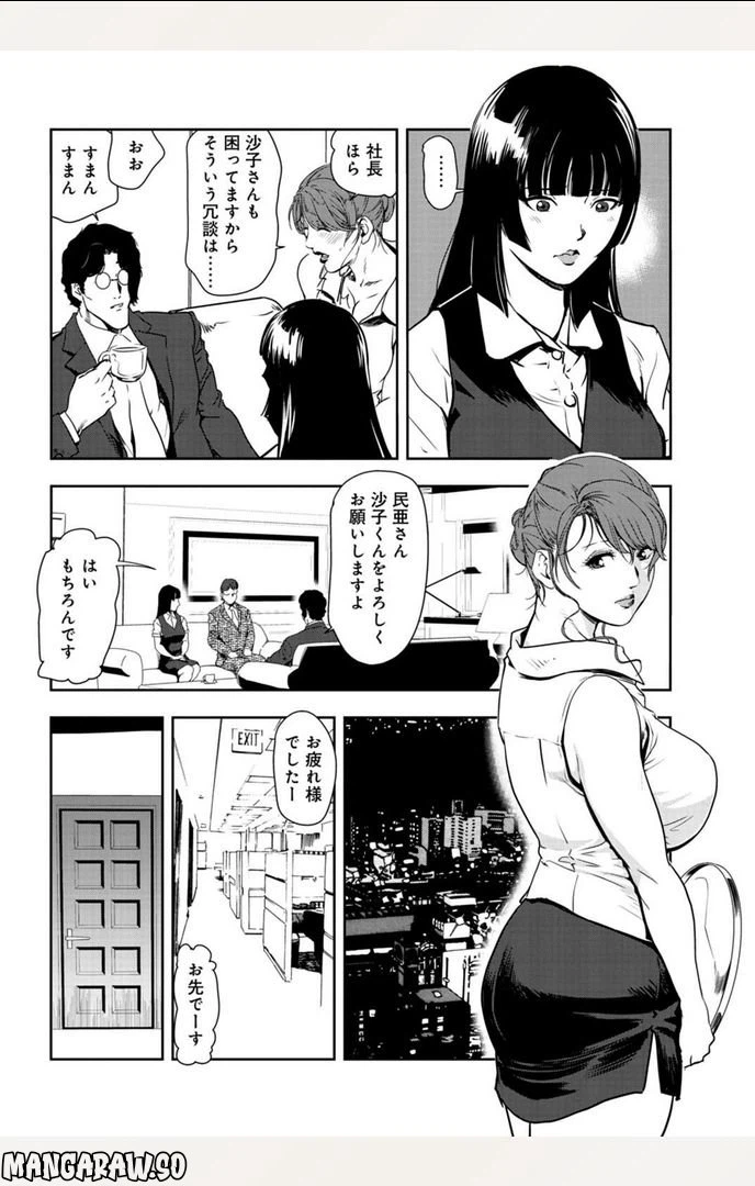 ページ 4 — 第95話