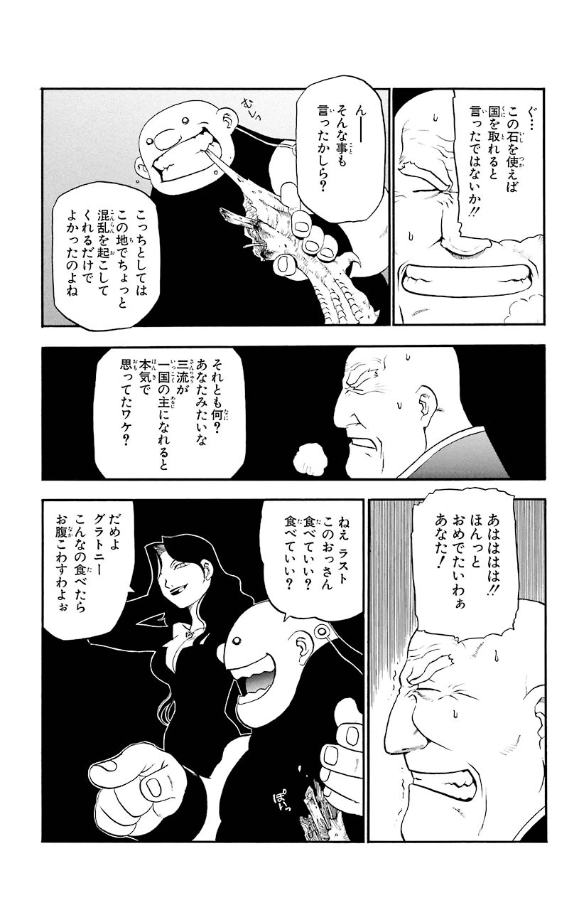 ページ 35 — 第2話