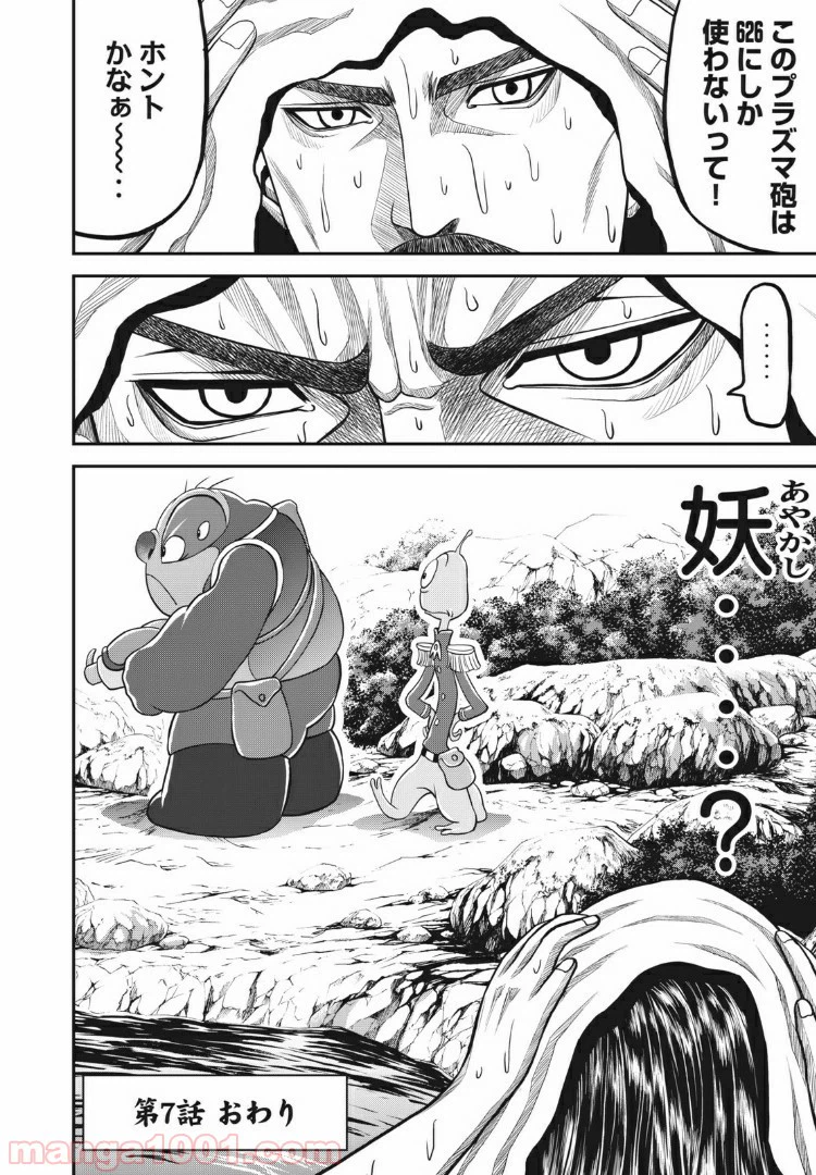 ページ 18 — 第7話