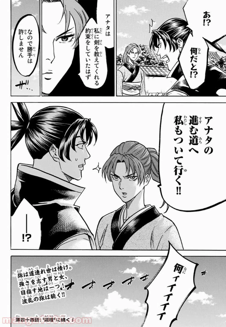 ページ 20 — 第43話