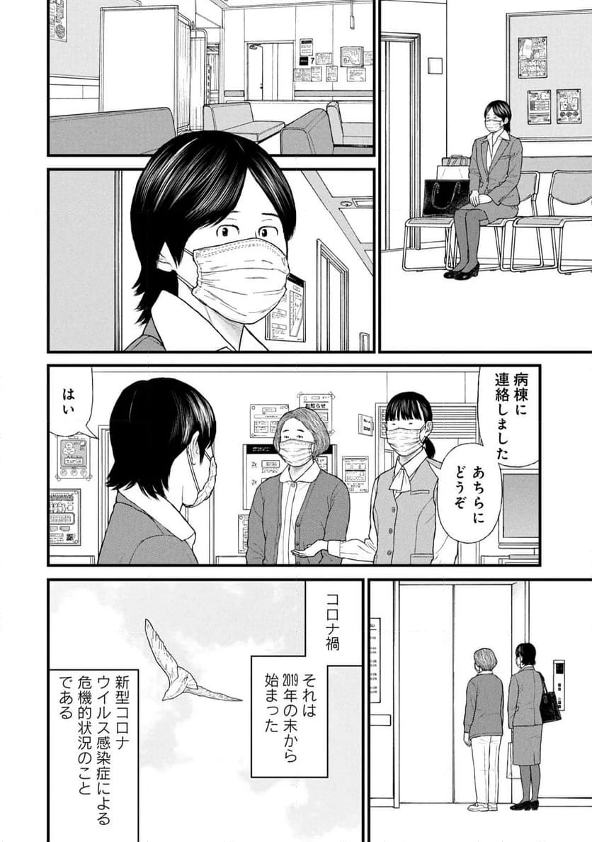 ページ 4 — 第82話