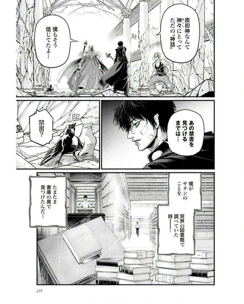 ページ 5 — 第88話