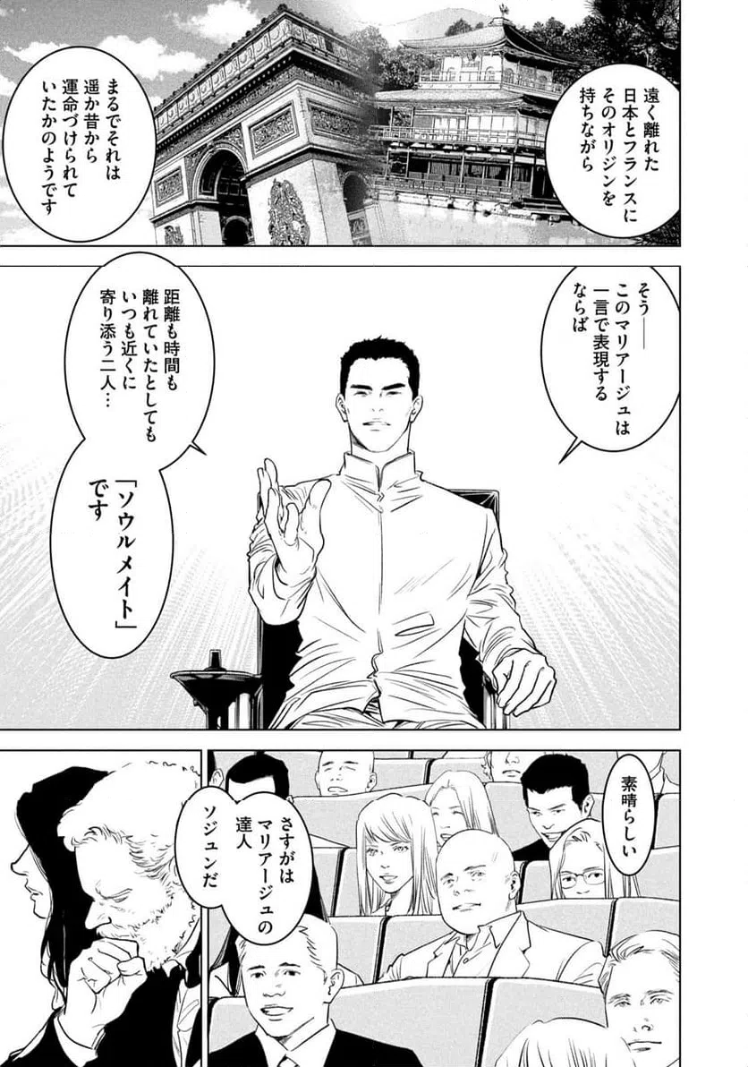 ページ 15 — 第16話