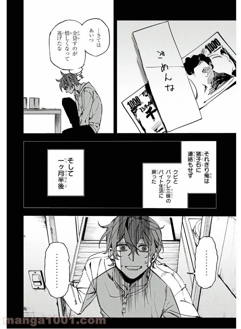 ページ 26 — 第9話