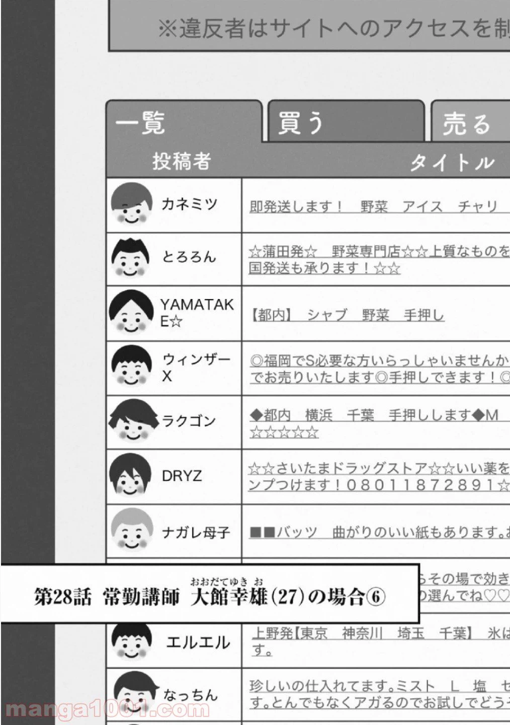 ページ 3 — 第28話