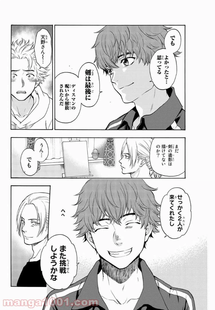 ページ 8 — 第42.5話