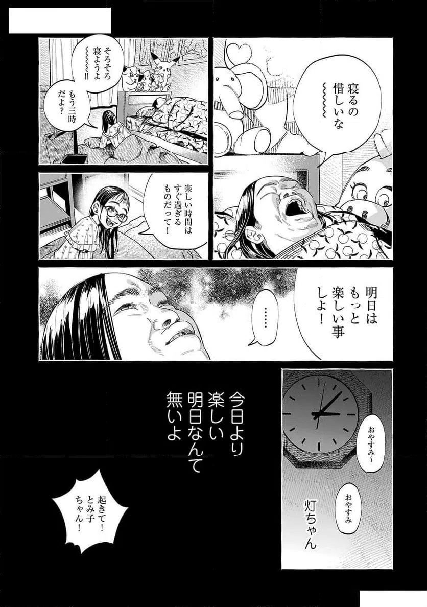 ページ 19 — 第47話