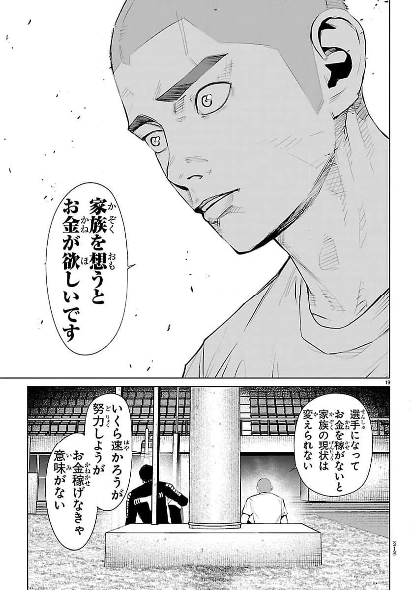 ページ 19 — 第78話