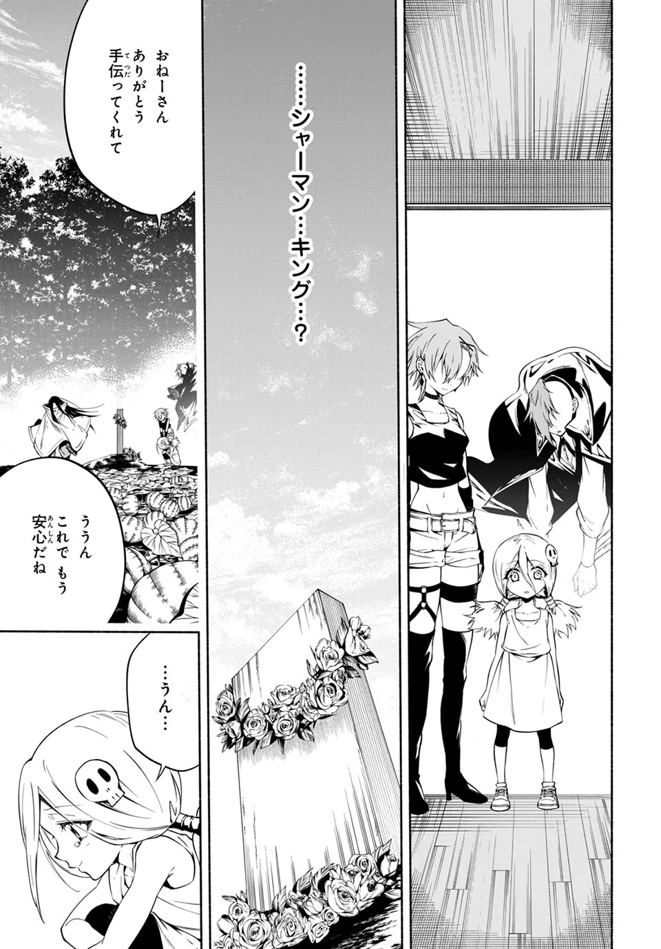 ページ 8 — 第10.3話
