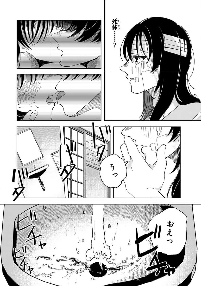 ページ 4 — 第11.3話