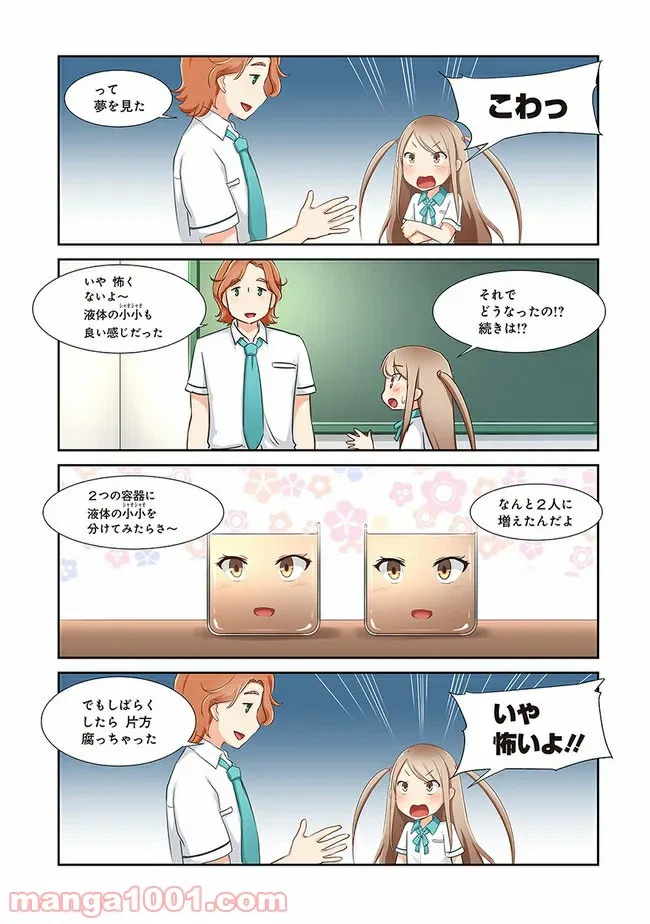 ページ 7 — 第6話