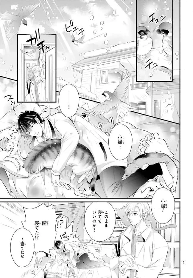 ページ 13 — 第12話