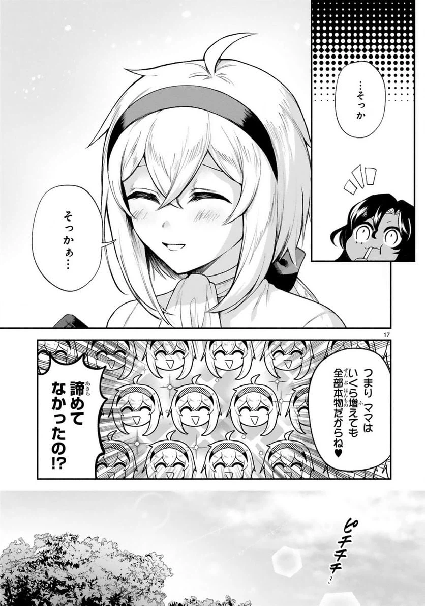 ページ 17 — 第35話