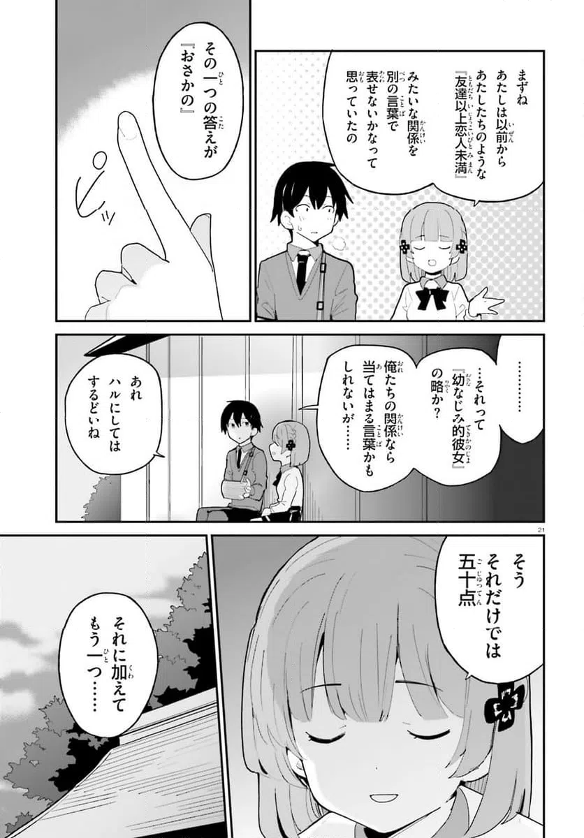 ページ 21 — 第49話