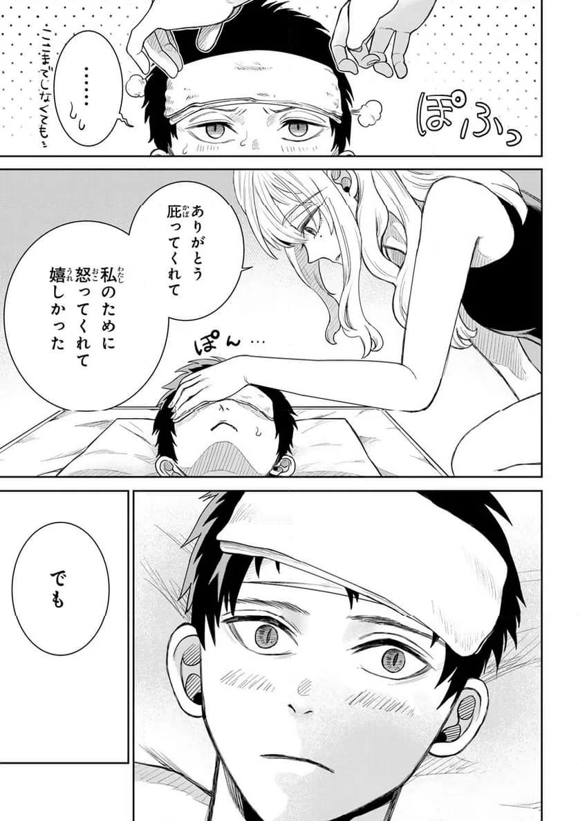 ページ 3 — 第4話