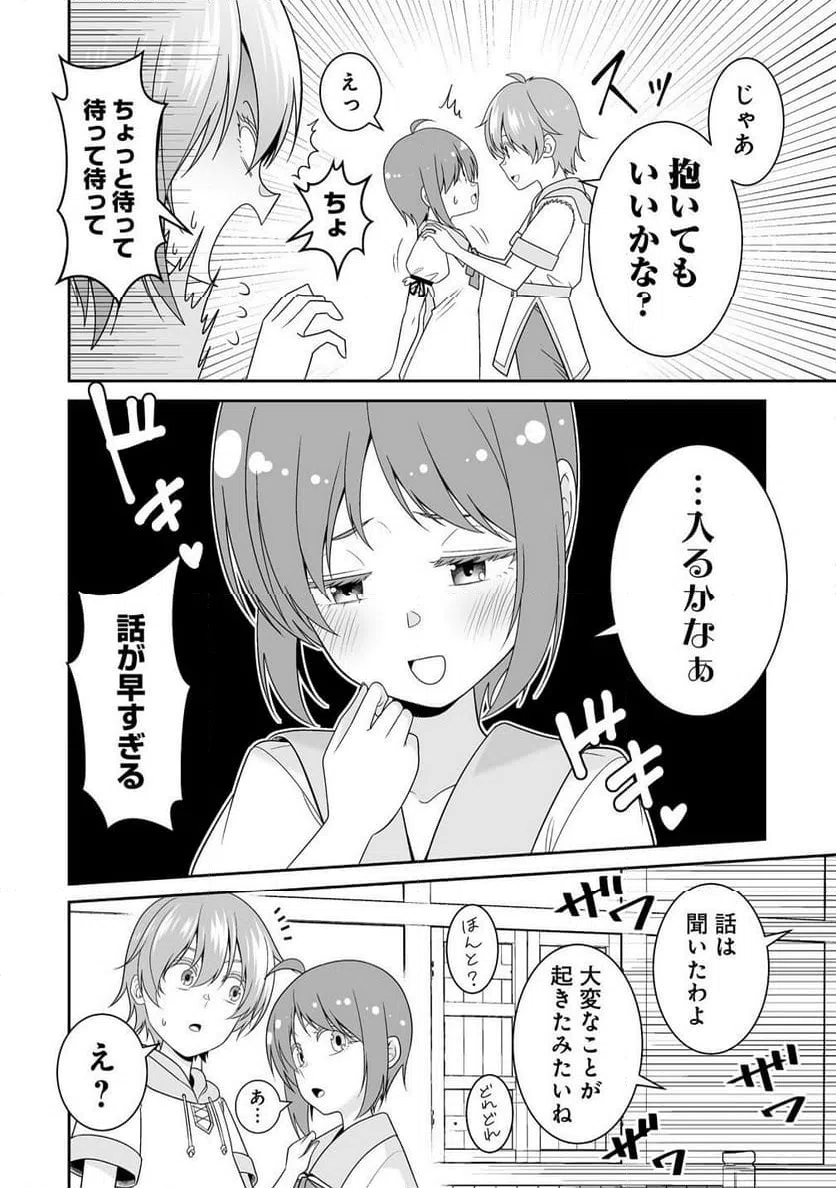 ページ 10 — 第2.1話