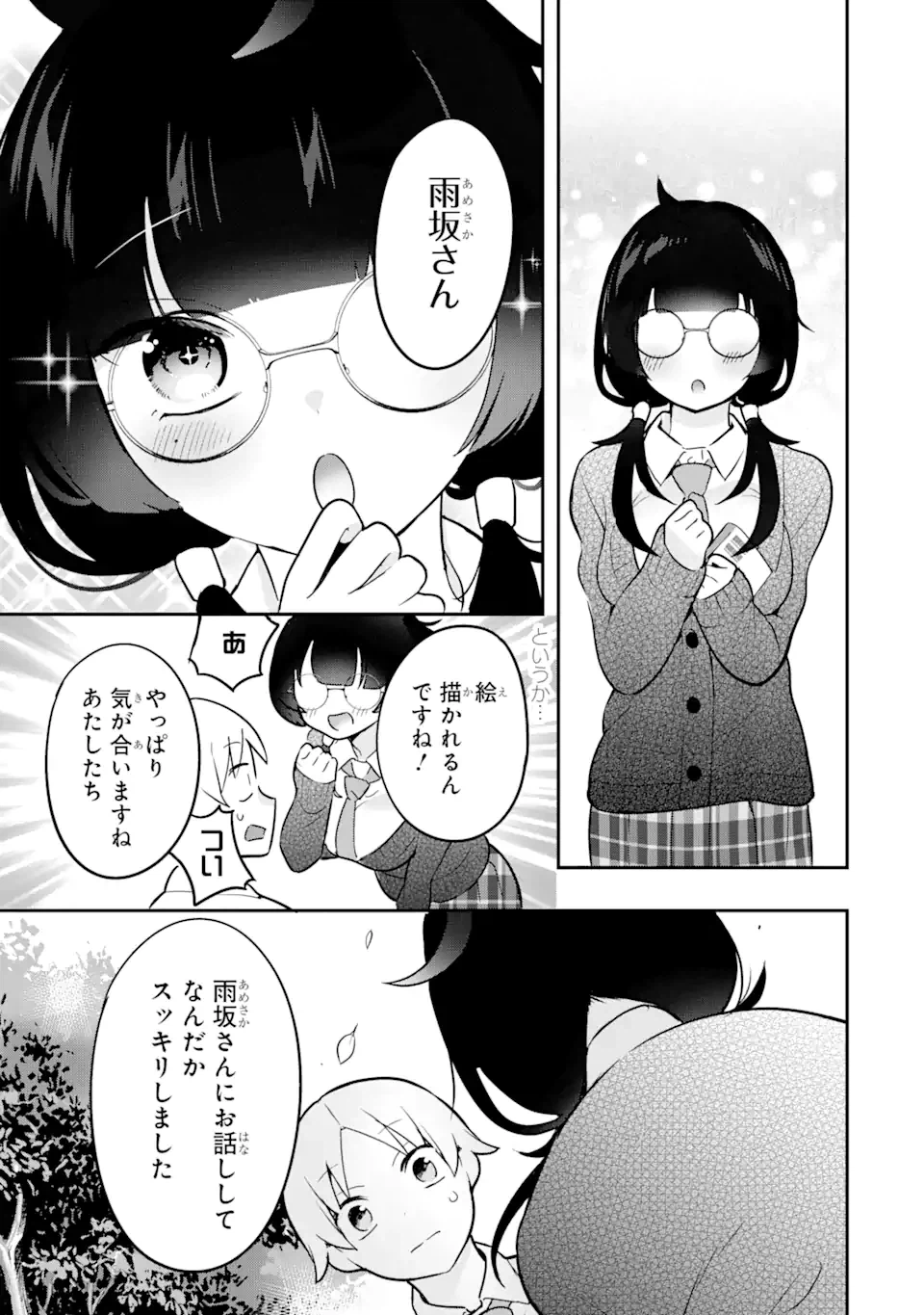 ページ 5 — 第9.2話