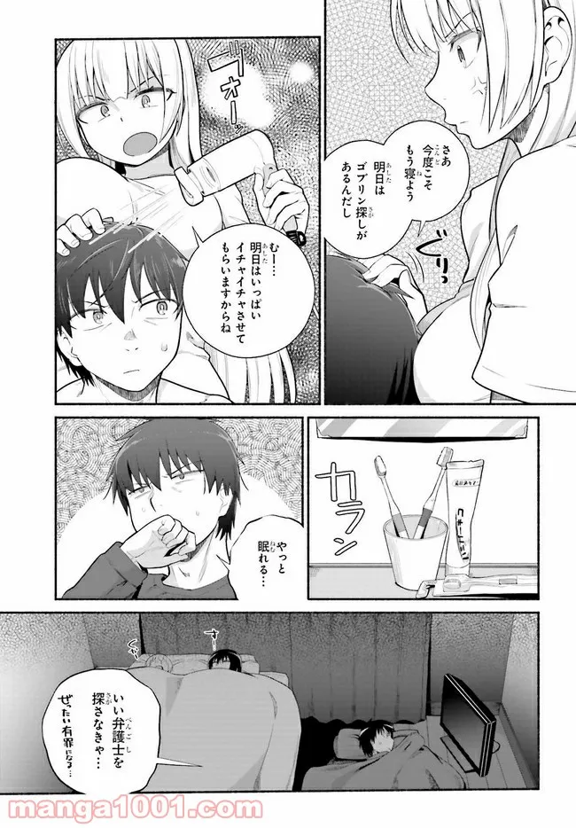 ページ 9 — 第29.1話