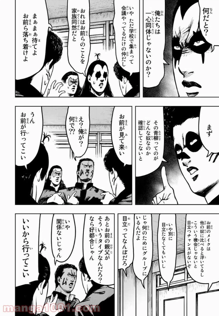 ページ 4 — 第10話