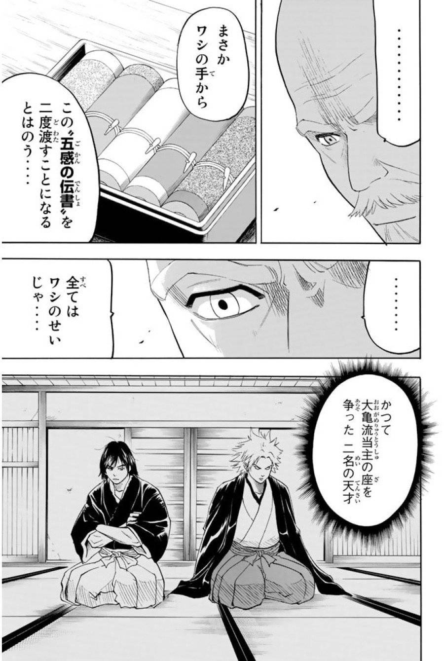 ページ 11 — 第73話