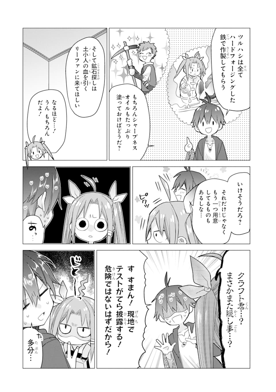 ページ 30 — 第8話