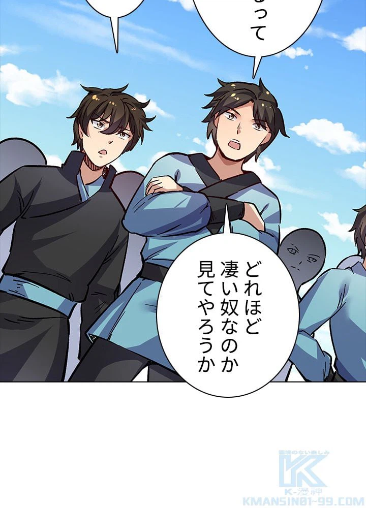 ページ 20 — 第156話
