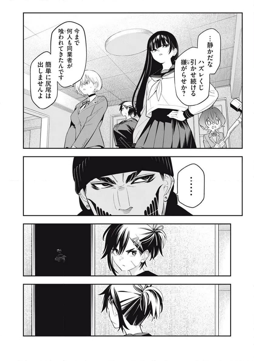 ページ 6 — 第24話