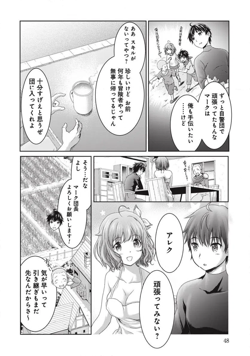 ページ 8 — 第2話