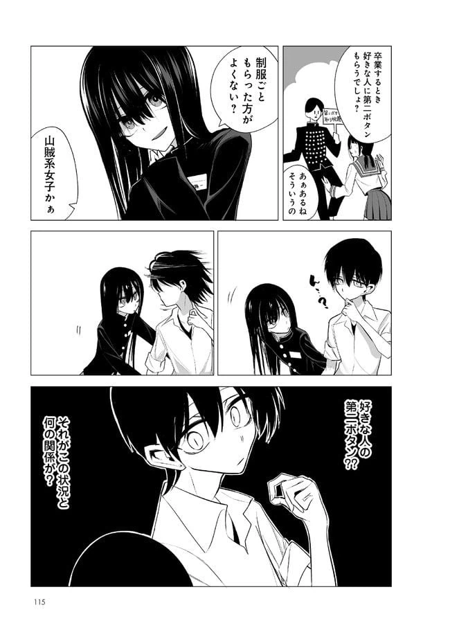 ページ 4 — 第8話