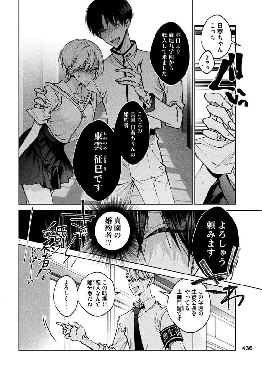 ページ 4 — 第50話