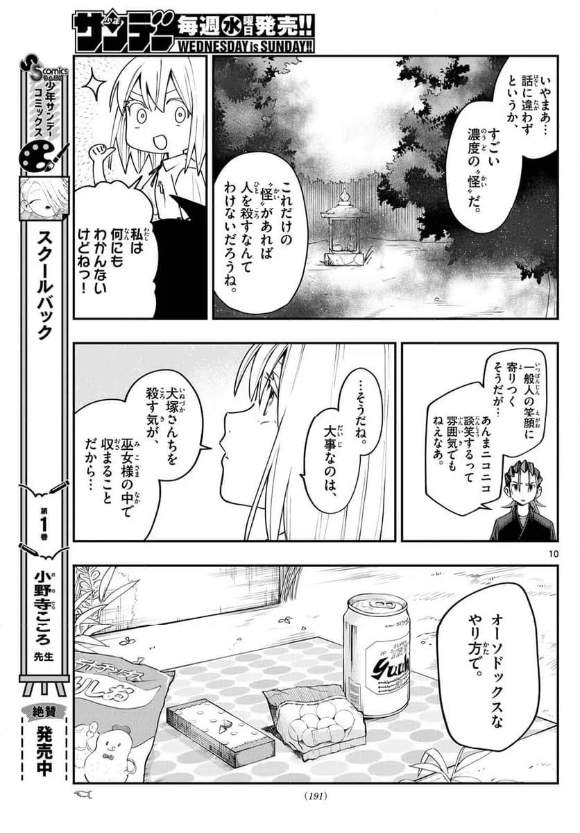 ページ 10 — 第6話