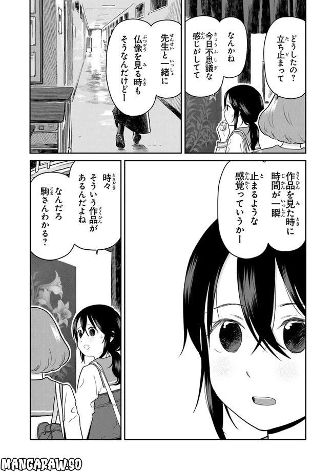 ページ 9 — 第12話