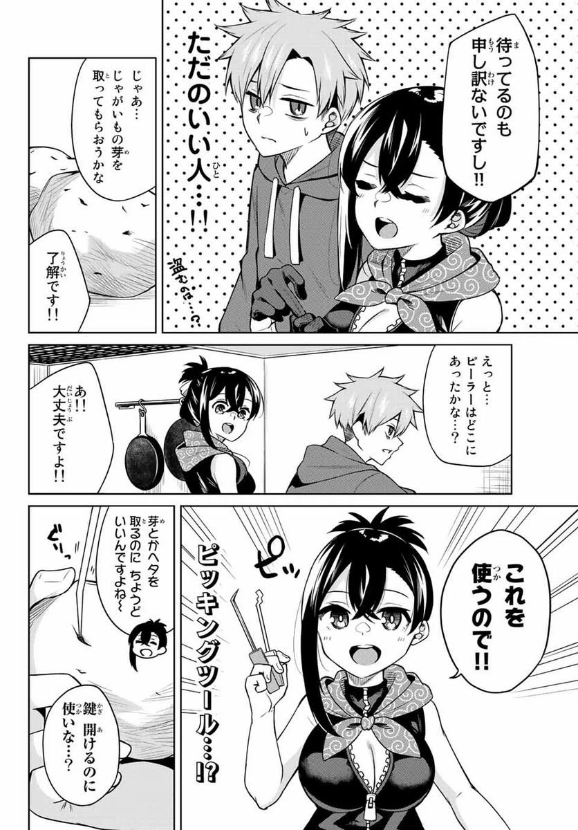 ページ 8 — 第11話