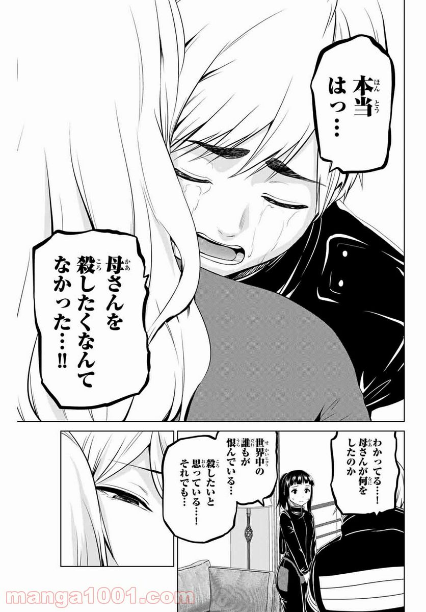 ページ 15 — 第199話