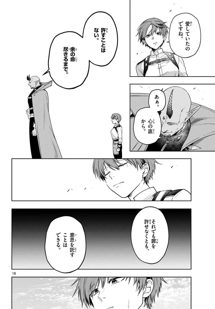 ページ 16 — 第37話