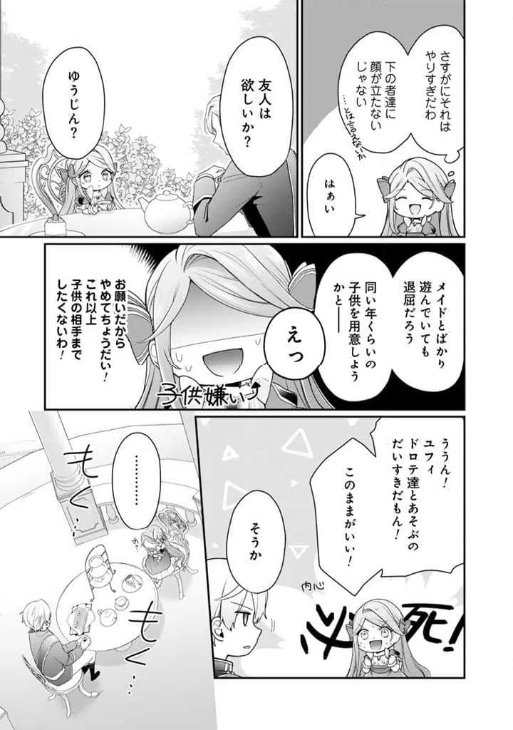 ページ 9 — 第3.1話